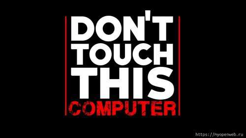 Don’t Touch My Computer Wallpaper - IXpaper