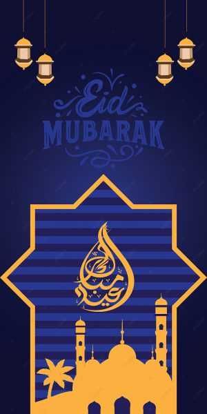 Eid Mubarak Wallpaper