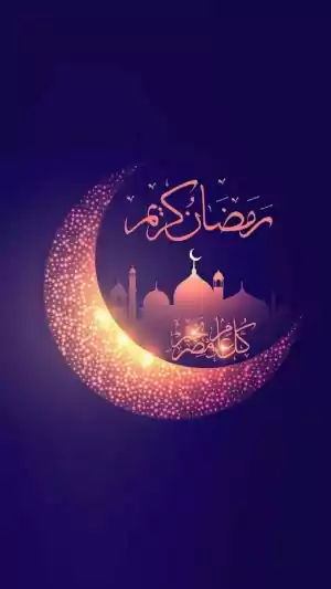 Ramadan Wallpaper