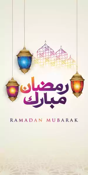 Ramadan Wallpaper